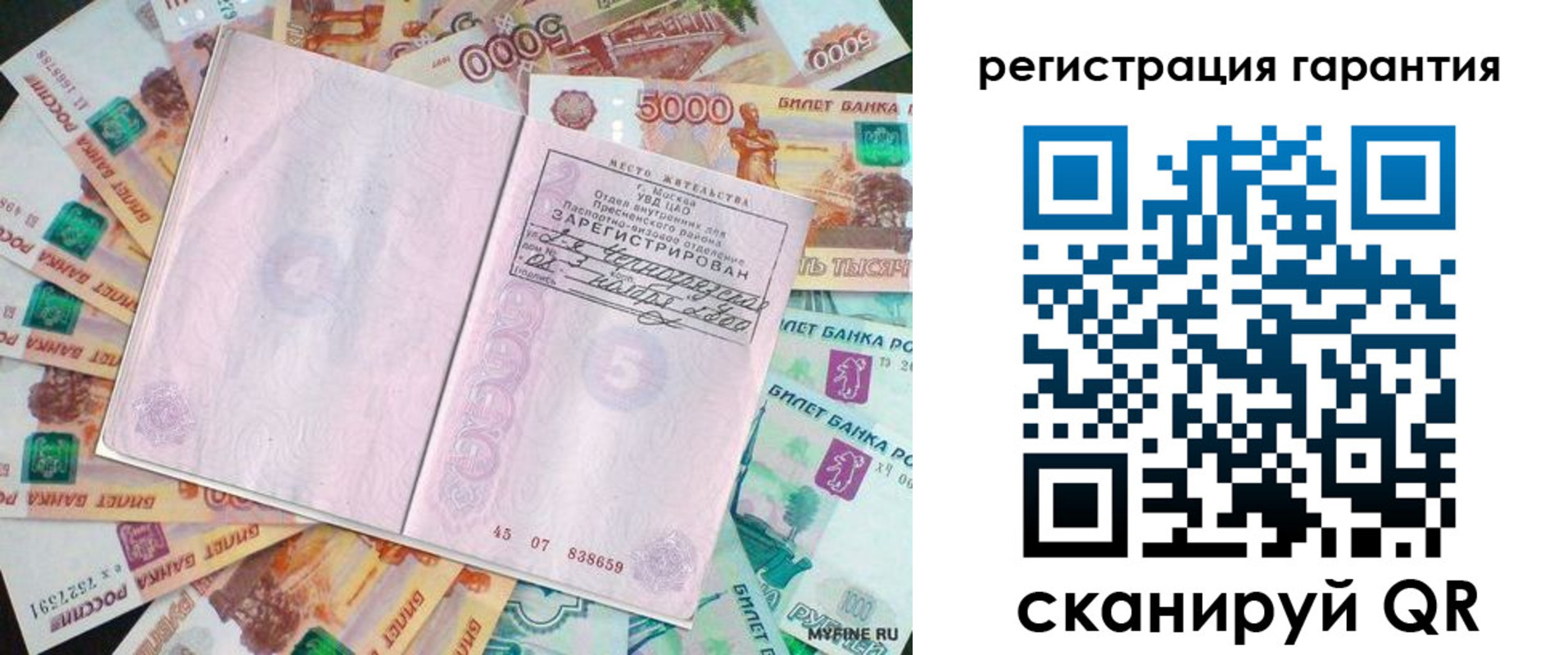 временная регистрация для всех в Протвино