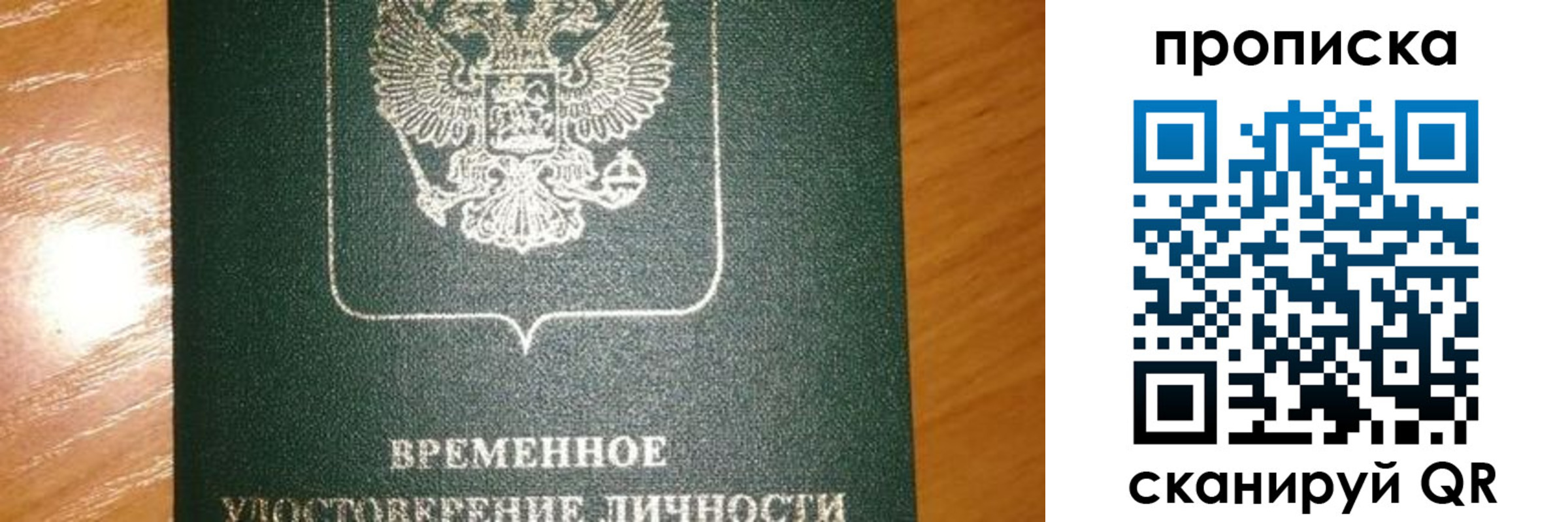 прописка гарантия в Протвино
