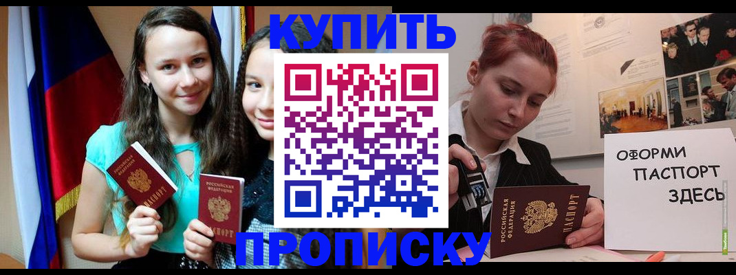 прописка штамп в Протвино