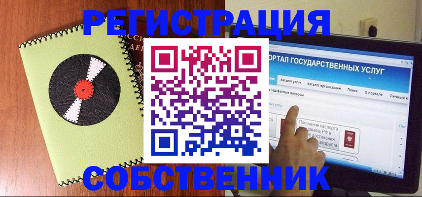прописка от собственника в Протвино