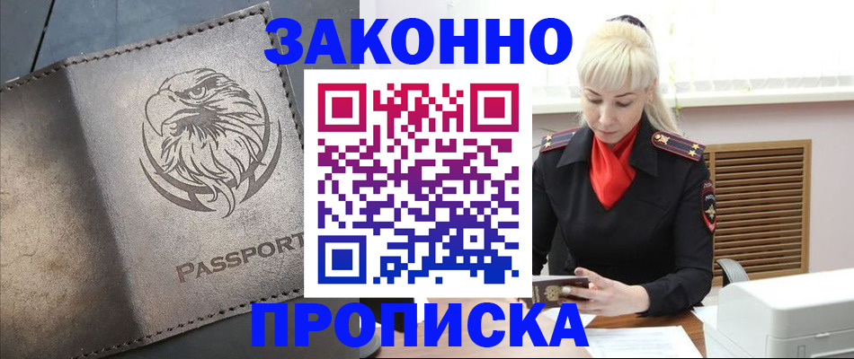 прописка в Протвино