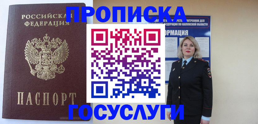 временная прописка в Протвино