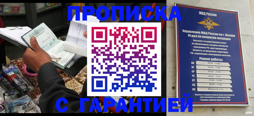 временная прописка в Протвино
