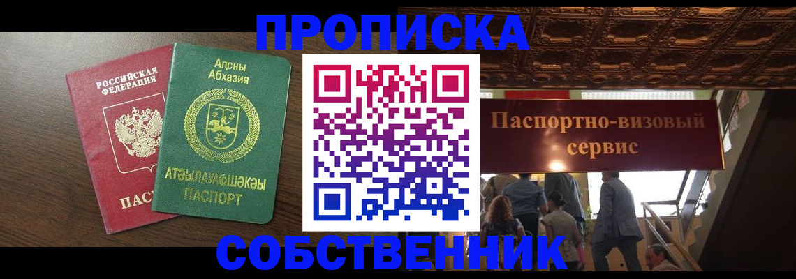 прописка штамп в Протвино